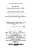 Хранительница тайн — фото, картинка — 26