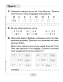 Математика. 2 класс. Рабочая тетрадь. В 2-х частях. Часть 1 — фото, картинка — 4