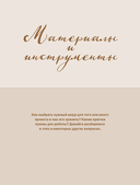 Вязание из шнура от А до Я. От ковра до рюкзака. Полный практический курс по вязанию крючком стильного декора и аксессуаров — фото, картинка — 4