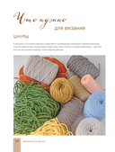 Вязание из шнура от А до Я. От ковра до рюкзака. Полный практический курс по вязанию крючком стильного декора и аксессуаров — фото, картинка — 5