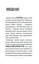 Тайский для новичков — фото, картинка — 4