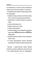 Тайский для новичков — фото, картинка — 5