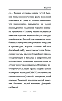 Тайский для новичков — фото, картинка — 6