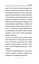 Тайский для новичков — фото, картинка — 8