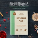 История чая — фото, картинка — 1