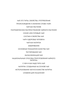 История чая — фото, картинка — 11