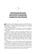 История чая — фото, картинка — 22