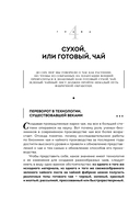 История чая — фото, картинка — 25