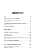 История чая — фото, картинка — 26