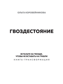 Гвоздестояние. Встаньте на гвозди, чтобы не вставать на грабли — фото, картинка — 3