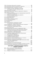 ЕГЭ. Обществознание. Новый полный справочник для подготовки к ЕГЭ — фото, картинка — 4