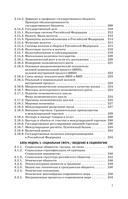 ЕГЭ. Обществознание. Новый полный справочник для подготовки к ЕГЭ — фото, картинка — 7