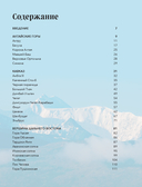 Вершины России. Самые красивые и величественные горы нашей страны — фото, картинка — 1