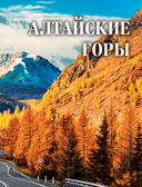 Вершины России. Самые красивые и величественные горы нашей страны — фото, картинка — 6