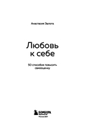 Любовь к себе. 50 способов повысить самооценку — фото, картинка — 5