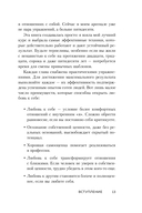 Любовь к себе. 50 способов повысить самооценку — фото, картинка — 14