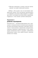 Любовь к себе. 50 способов повысить самооценку — фото, картинка — 15