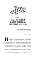 Любовь к себе. 50 способов повысить самооценку — фото, картинка — 16