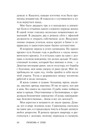 Любовь к себе. 50 способов повысить самооценку — фото, картинка — 11