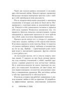 Любовь к себе. 50 способов повысить самооценку — фото, картинка — 13