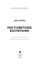 Постсоветское воспитание. Установки из детства, которые мешают нам жить — фото, картинка — 5