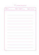 Я могу все и даже больше! 180 дней восхищения собой — фото, картинка — 14