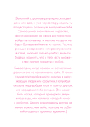 Я могу все и даже больше! 180 дней восхищения собой — фото, картинка — 3