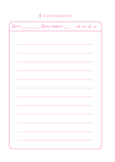 Я могу все и даже больше! 180 дней восхищения собой — фото, картинка — 7