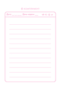 Я могу все и даже больше! 180 дней восхищения собой — фото, картинка — 9