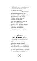 Стихи и рассказы о войне — фото, картинка — 10