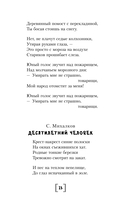 Стихи и рассказы о войне — фото, картинка — 11