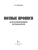 Нотные прописи для начинающих музыкантов — фото, картинка — 1