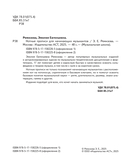 Нотные прописи для начинающих музыкантов — фото, картинка — 2