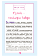 Книга о девочках и для девочек — фото, картинка — 4