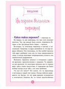 Книга о девочках и для девочек — фото, картинка — 6