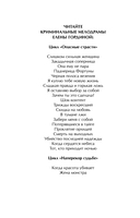 Падчерица Фортуны — фото, картинка — 2