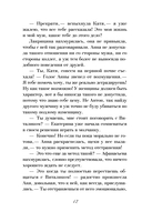 Падчерица Фортуны — фото, картинка — 12