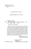 Падчерица Фортуны — фото, картинка — 4