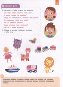 Нейроигры для развития речи. От фразы к сложным предложениям — фото, картинка — 1