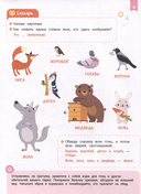 Нейроигры для развития речи. От фразы к сложным предложениям — фото, картинка — 2