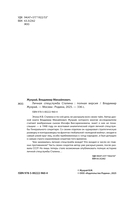 Личная спецслужба Сталина. Полная версия — фото, картинка — 2