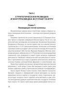 Личная спецслужба Сталина. Полная версия — фото, картинка — 16