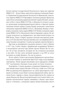 Личная спецслужба Сталина. Полная версия — фото, картинка — 17