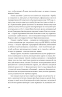 Личная спецслужба Сталина. Полная версия — фото, картинка — 18