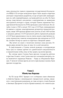 Личная спецслужба Сталина. Полная версия — фото, картинка — 19
