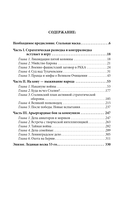 Личная спецслужба Сталина. Полная версия — фото, картинка — 3