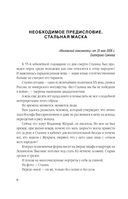 Личная спецслужба Сталина. Полная версия — фото, картинка — 4