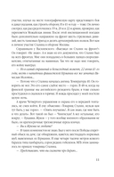 Личная спецслужба Сталина. Полная версия — фото, картинка — 9