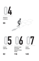 Внутреннее совершенство. Как ломать барьеры и выигрывать там, где другие сдаются — фото, картинка — 3