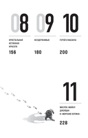 Внутреннее совершенство. Как ломать барьеры и выигрывать там, где другие сдаются — фото, картинка — 4